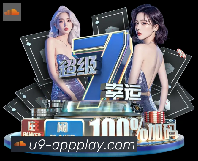 U9国际体育APP 封面图